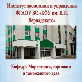 Кафедра маркетинга, таможенного и т...