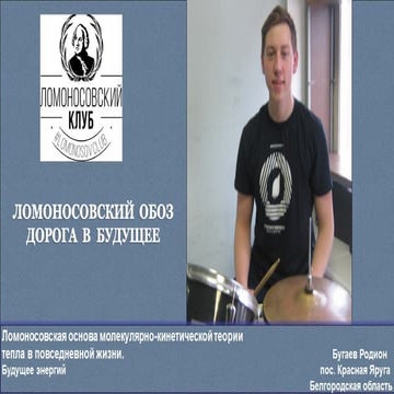 Бугаев, Проект «Ломоносовский обоз. Дорога в будущее»