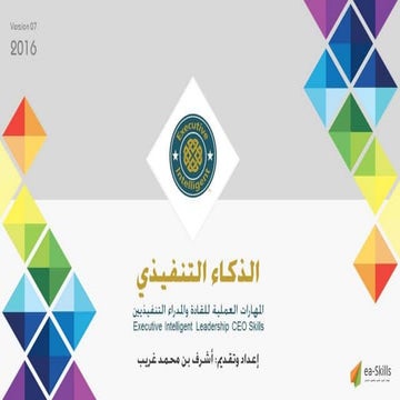 عرض الذكاء التنفيذي