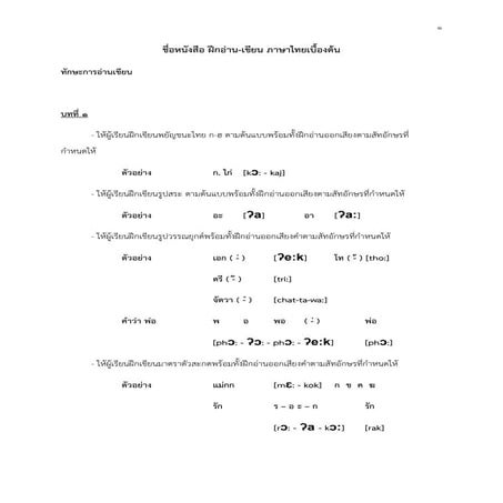 ฝึกอ่าน เขียน ไทยเบื้องต้น