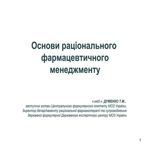 Думенко Тетяна Михайлівна