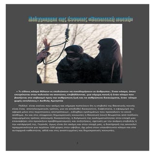 θανατική  ποινή 