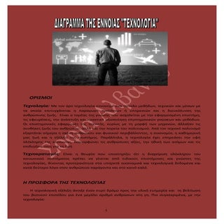 Τεχνολογία 