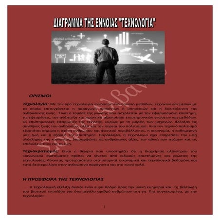 Τεχνολογία 