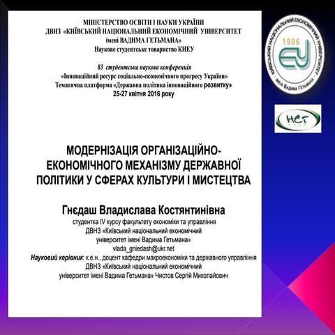 МОДЕРНІЗАЦІЯ ОРГАНІЗАЦІЙНО-ЕКОНОМІЧНОГО МЕХАНІЗМУ ДЕРЖАВНОЇ ПОЛІТИКИ У СФЕРАХ...