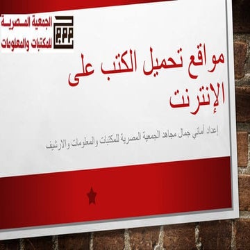 عرض يوم الكتاب