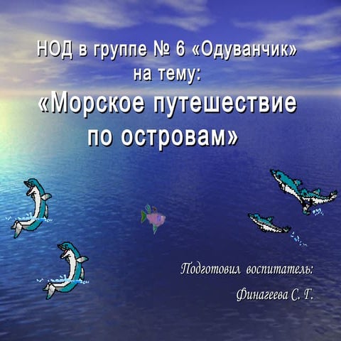 морское путешествие по островам | PPT