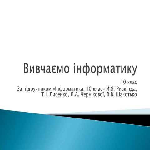 створення спеціальних об’єктів у текстовому документі. робота з формулами