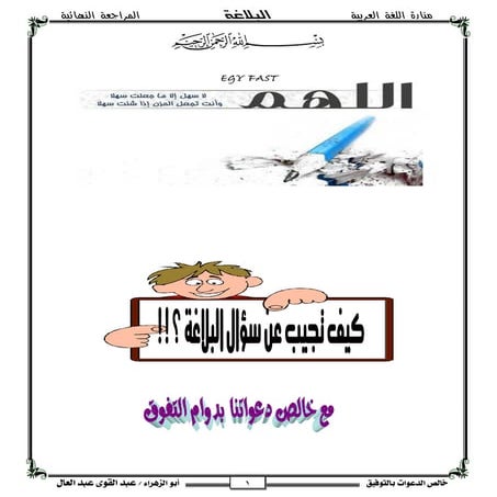 موقع ملزمتي - مراجعة البلاغة للثانوية العامة