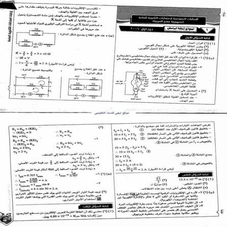 موقع ملزمتي - اجابات مراجعة الفيزياء للثانوية العامة