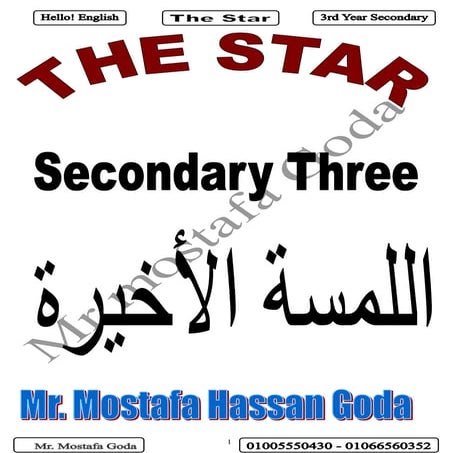 موقع ملزمتي - مراجعة اللغة الانجليزية للثانوية العامة