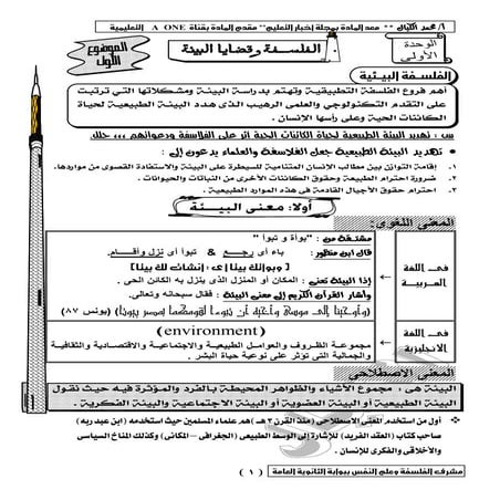 موقع ملزمتي - مراجعة الفلسفة للثانوية العامة
