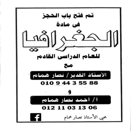 موقع ملزمتي - مراجعة الاقتصاد للثانوية العامة