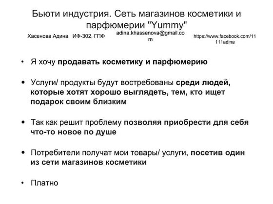 васильев денис +фитнес+идея | PPT