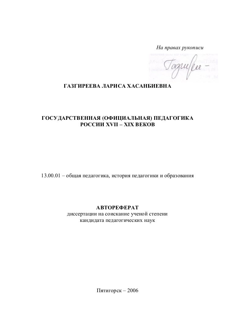 писарева светлана анатольевна. автореферат диссертации по педагогике. жижкина наталья александровна диссертация. диссертация по педагогике картинки. содержание диссертации образец.