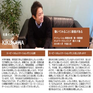 【社員インタビュー】菊川 エーピーコミュニケーションズ