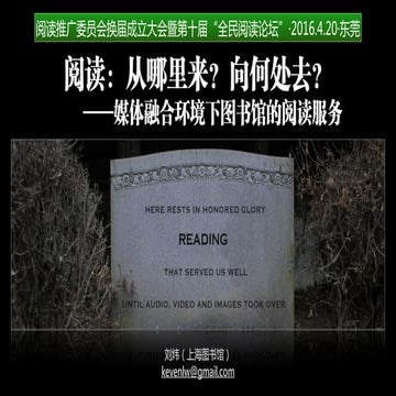 阅读：从哪里来？向何处去？