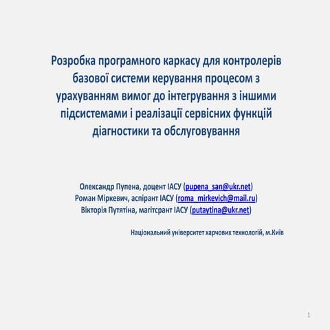 Презентація на конференції в Славутичі 2016 INUDECO'16