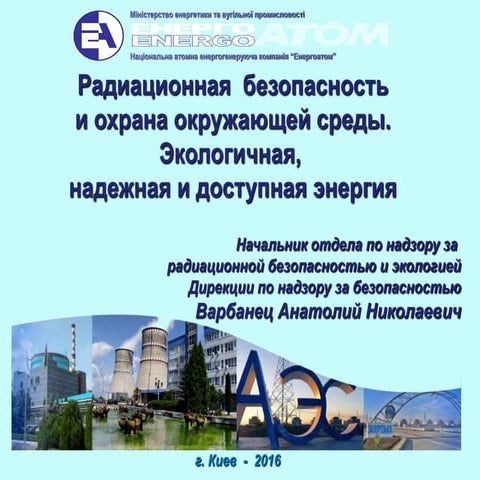Весняна школа-2016: лекція Анатолія Варбанця та Олександра Немцова