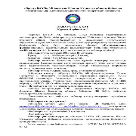 Информационное письмо ВКО