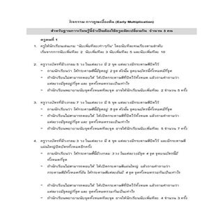 กิจกรรมการคูณ