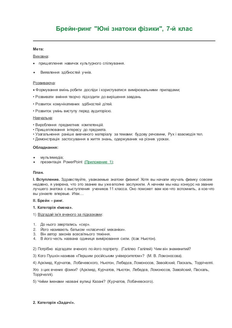 брейн