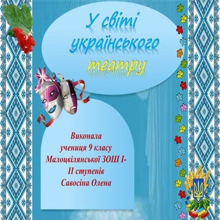 презентація театр