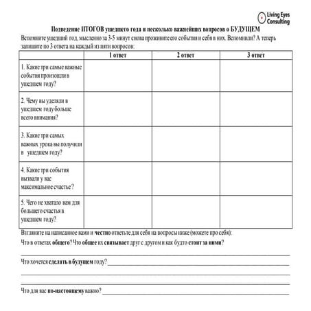 Подведение итогов уходящего года