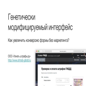 Генетически модифицируемый интерфейс