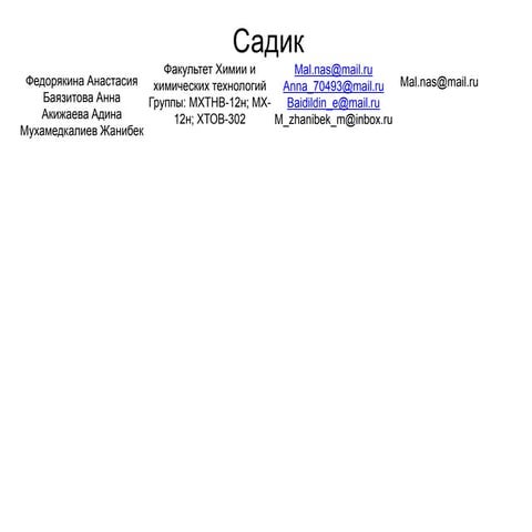 федорякина анастасия+садик+частные детские сади и центры