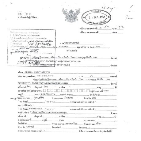 สำนวนคดีน้องหมิว 