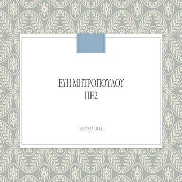 ευη μητροπούλου