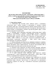 Положення про постійно діючі мобіль...