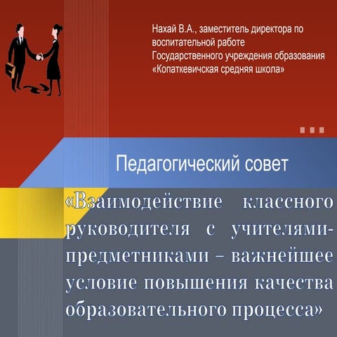педсовет | PPT