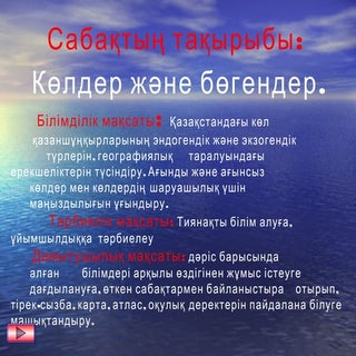 Көлдер және бөгендер