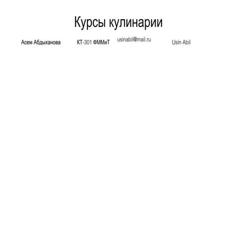 усинабиль+кулинары+туристы