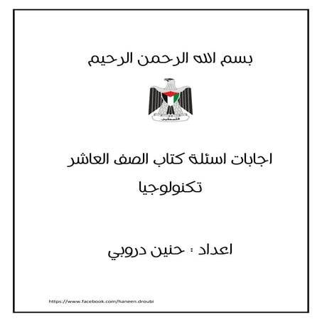 اجابات درس افاق مستقبلية  و اسئلة الوحدة للصف العاشر