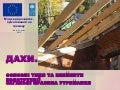 дахи. правила утримання