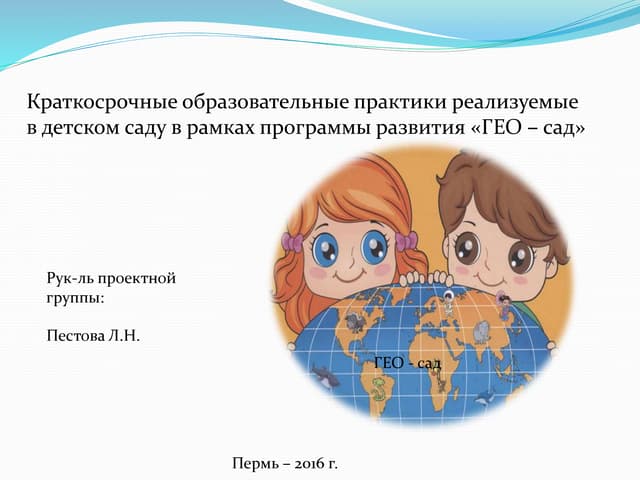 Краткосрочная образовательная программа. Краткосрочная образовательная программа