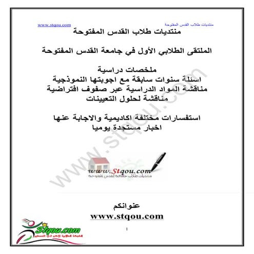 ملخص السلوك التنظيمي