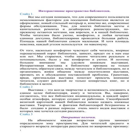 интерактивное пространство