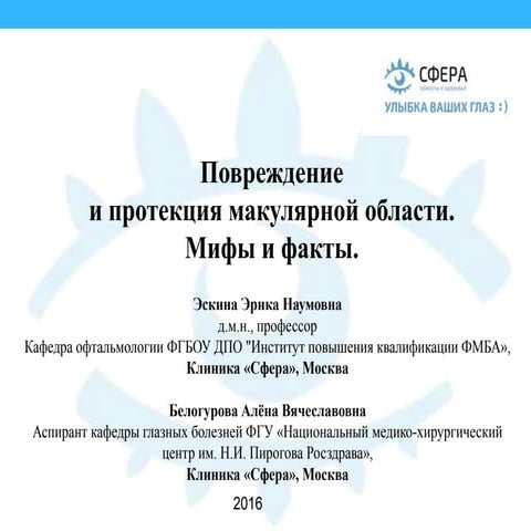 Лейкоплакия и крауроз вульвы (д.м.н. Покуль Л.В.)