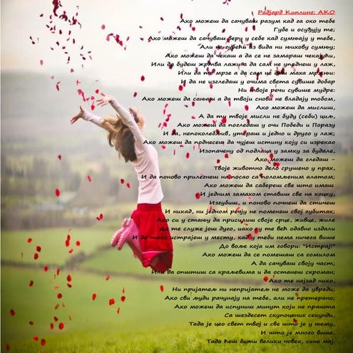 Радјард Киплинг, ''Ако''