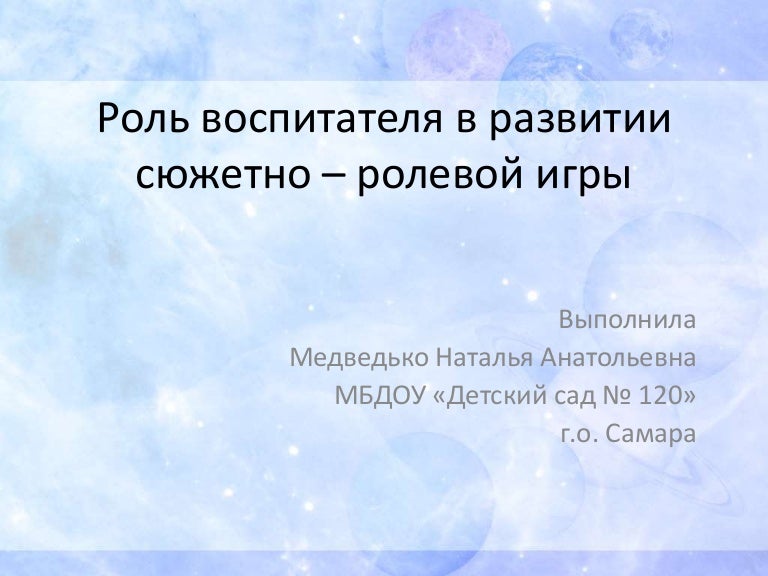 роль сюжетно ролевой игры в жизни дошкольника. детские сюжетно ролевые игры. сюжетные игры для детей. сюжетно-ролевые игры.