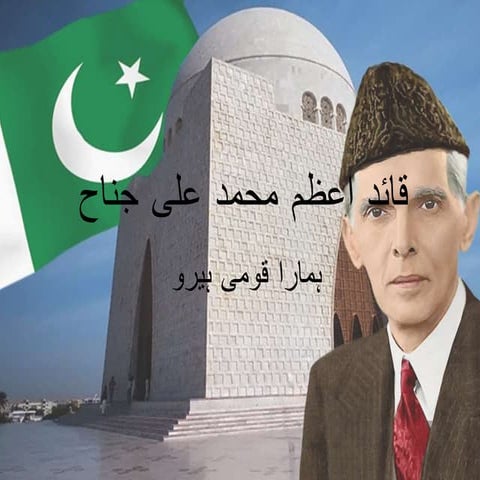 قائد اعظم محمد علی جناح