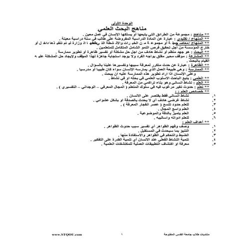 ملخص مناهج البحث العلمي