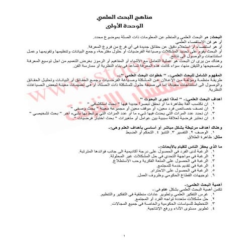 ملخص مناهج البحث العلمي كامل