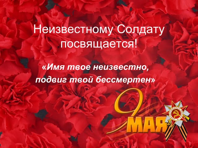 посвящается имени. стихи о войне. войны священные страницы навеки в памяти людской. детство опаленное войной. м цветаева имя твое.