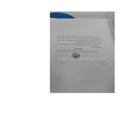 قانون الخدمة المدنية الجديد