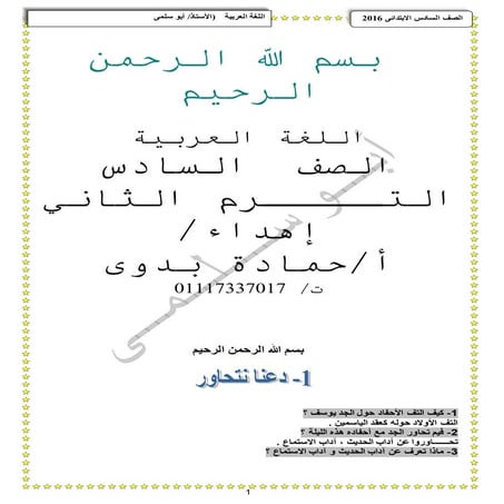 موقع ملزمتي - مراجعة ليلة الامتحان لغة عربية للصف السادس الإبتدائي الترم الثاني
